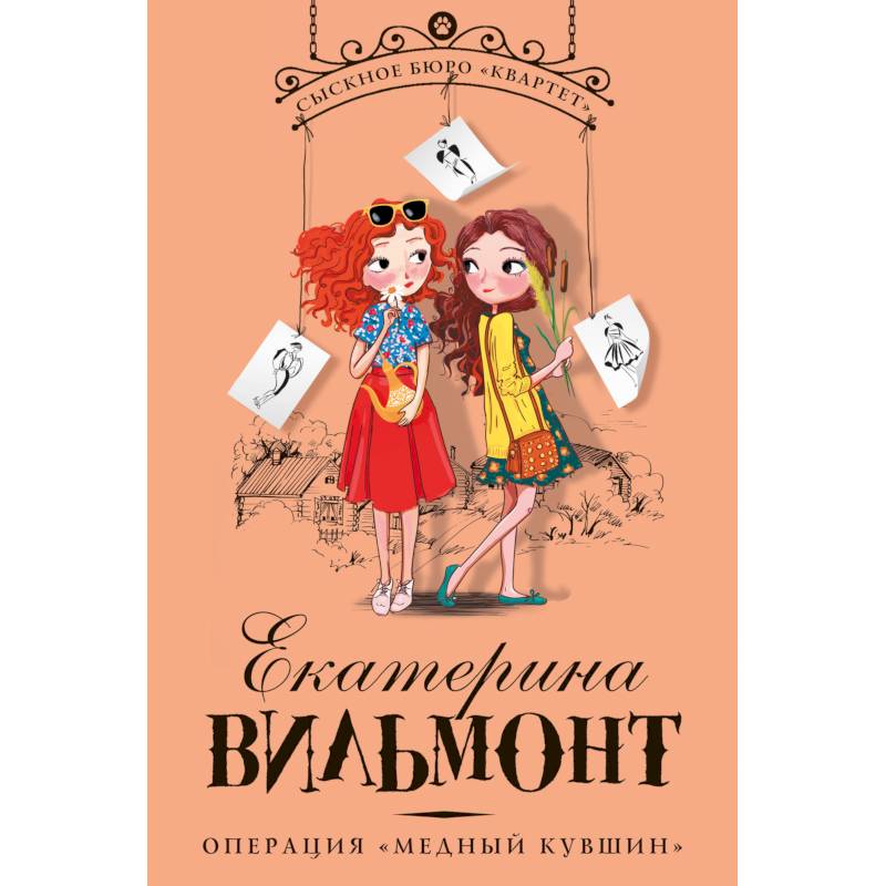 Операция «Медный кувшин»