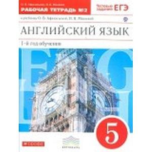 Английский язык. 5 класс. Рабочая тетрадь №2