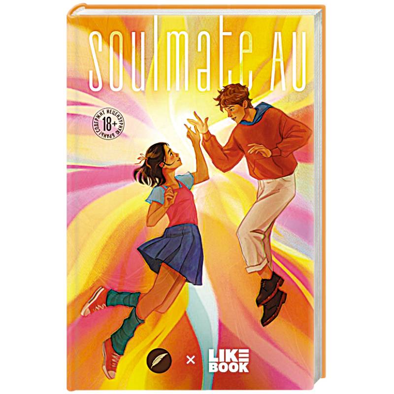 SOULMATE AU (Родственные души)