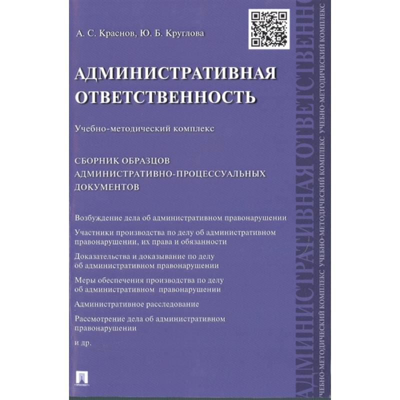 Составление административно процессуальных документов. Реквизиты процессуальных документов. Административное процессуальное право учебник. Макеты процессуальных документов.