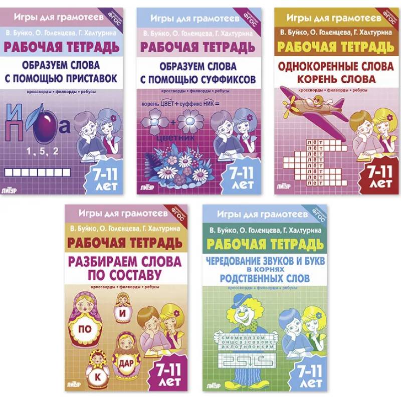 Начинается игра я тетрадь