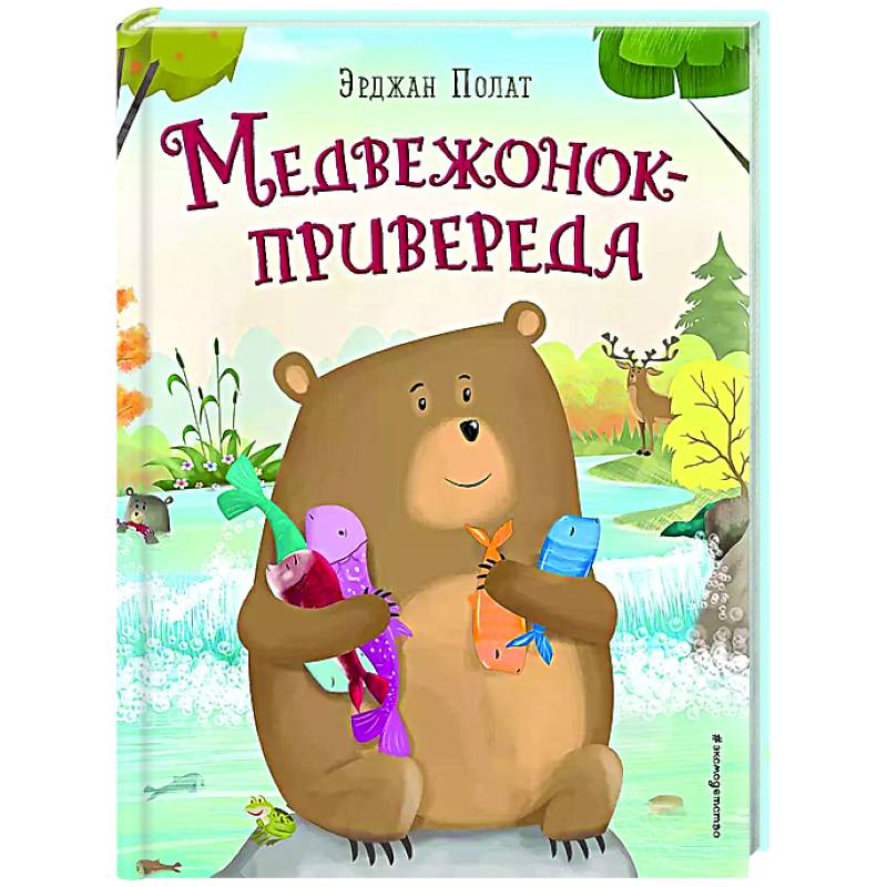 Медвежонок - привереда