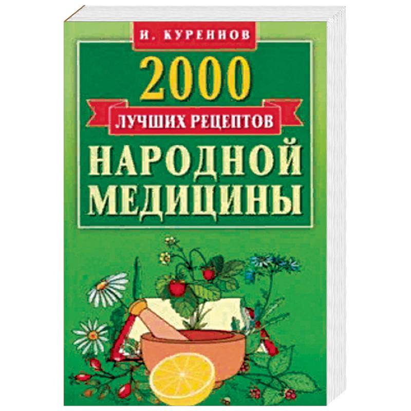 Лечение Водкой Книга Купить