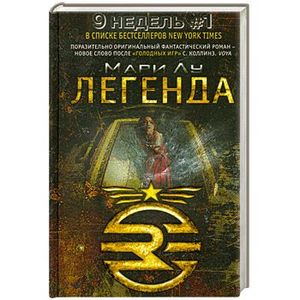 Легенда