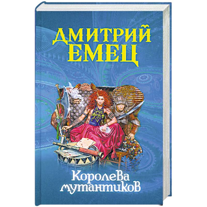 Королева мутантиков