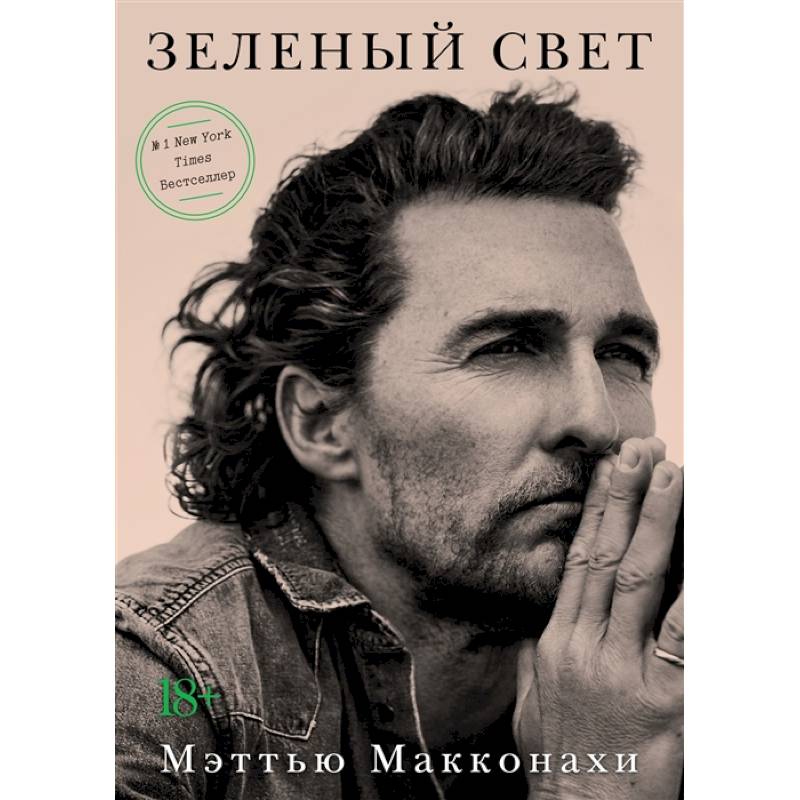 Зеленый свет Зеленый свет
