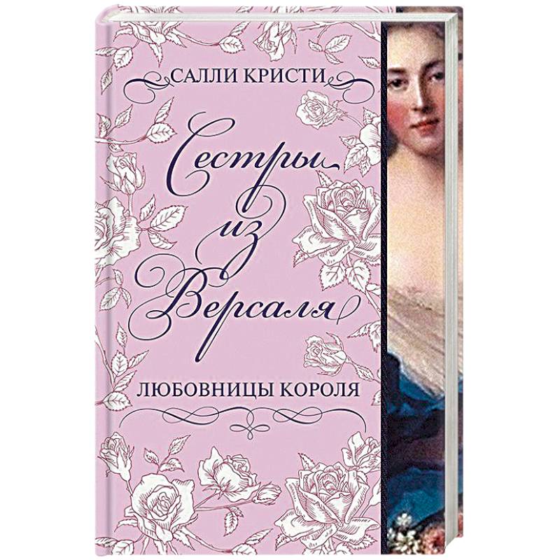 Книга сестры. Книга сестры из. Сестра четырех книга. Король Кристи. Сестры на продажу книгу.