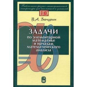 Задачи по элемент.математике и началам математики