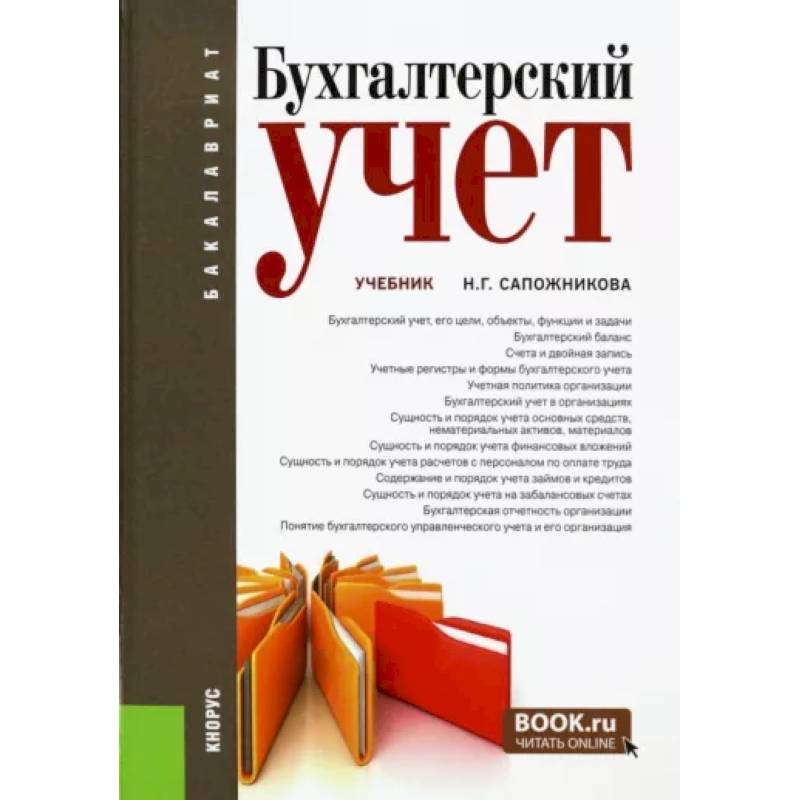 Книга бухгалтерского учета пс образец