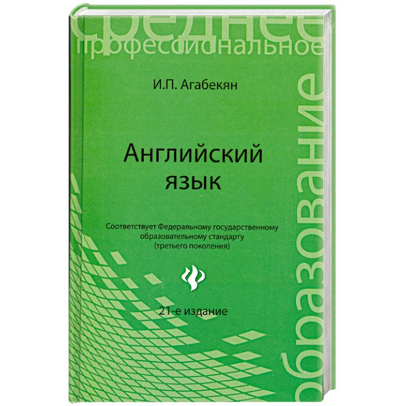 Английский язык: учебное пособие