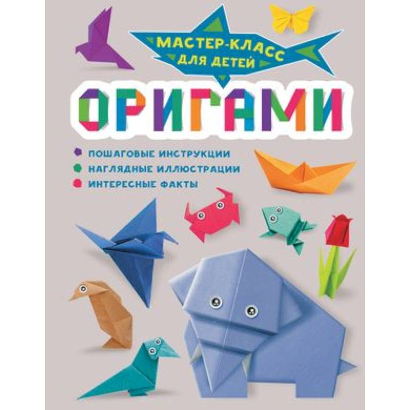 Оригами Оригами