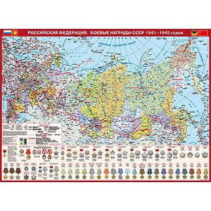 Российская Федерация. Боевые награды СССР 1941-45
