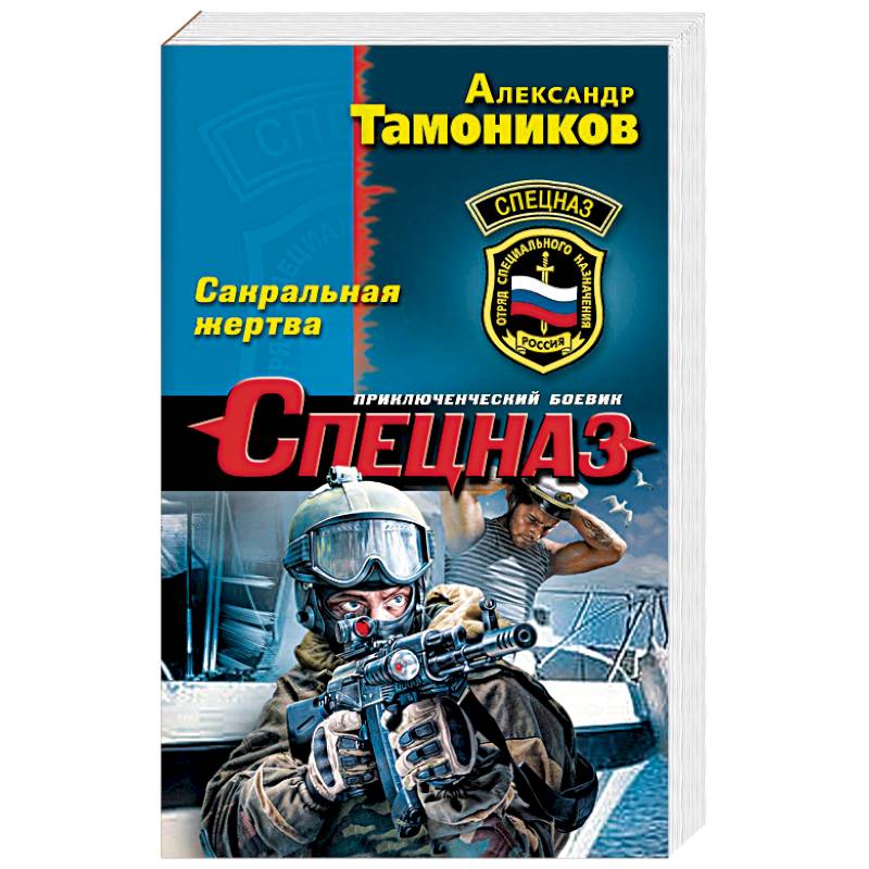 Сакральная жертва