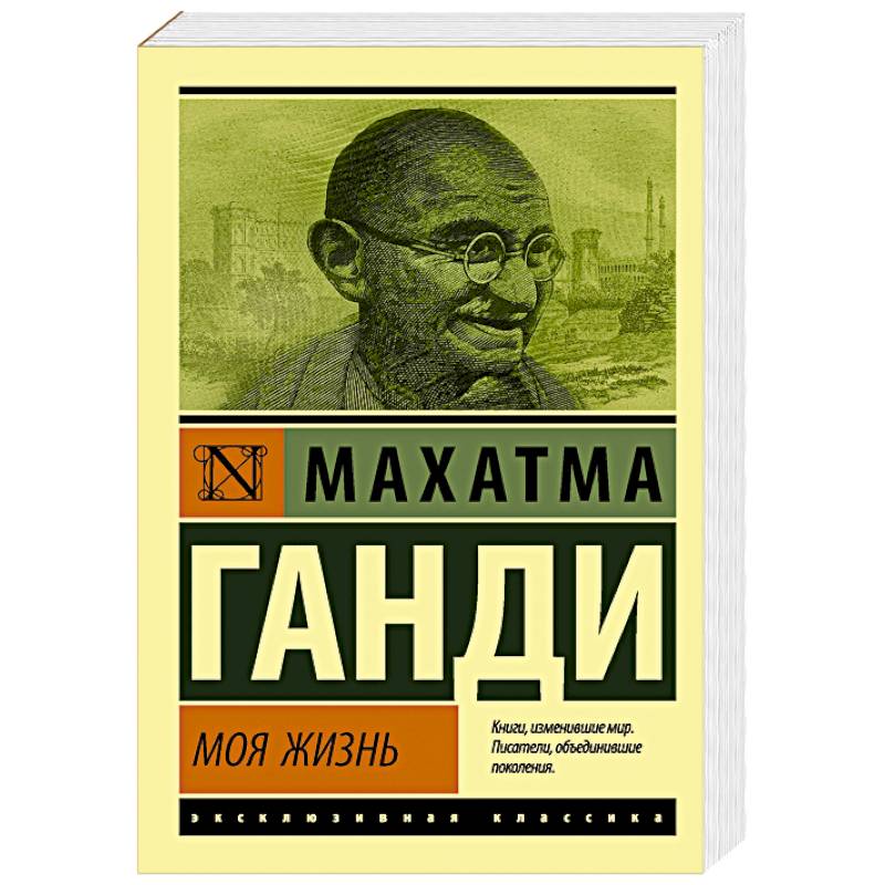 Моя жизнь Моя жизнь