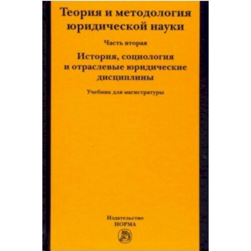 Философия науки учебное пособие. Пржиленский Владимир Игоревич.