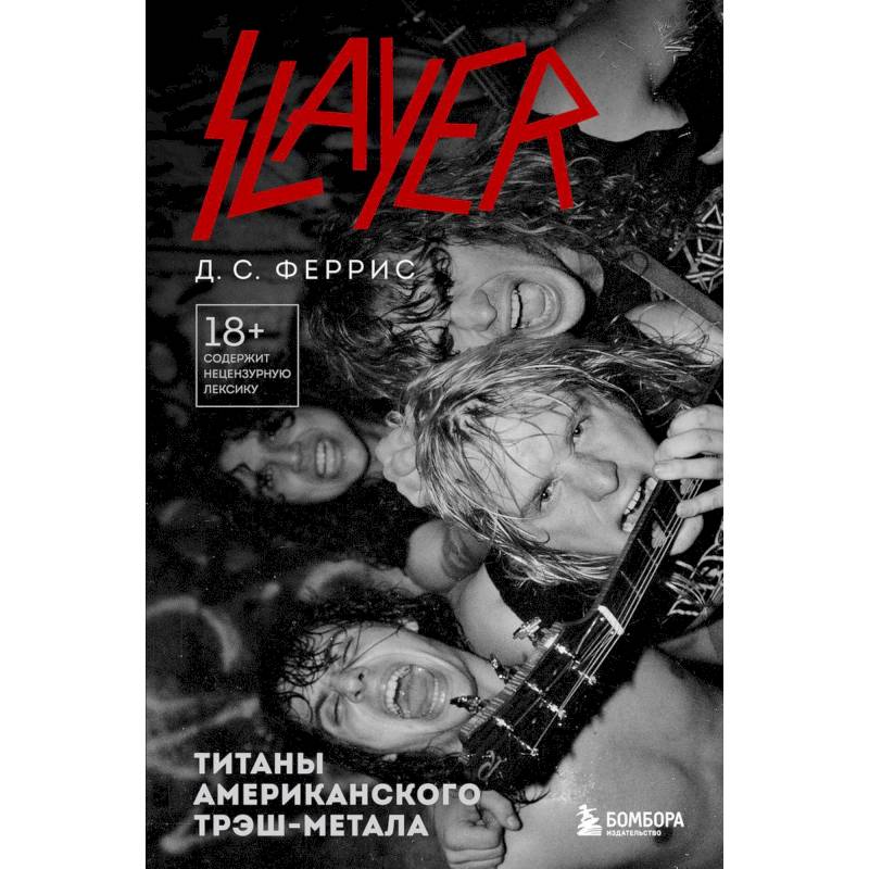 Slayer. Титаны американского трэш-метала Slayer. Титаны американского трэш-метала