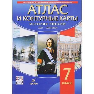 История России XVII-XVIII вв