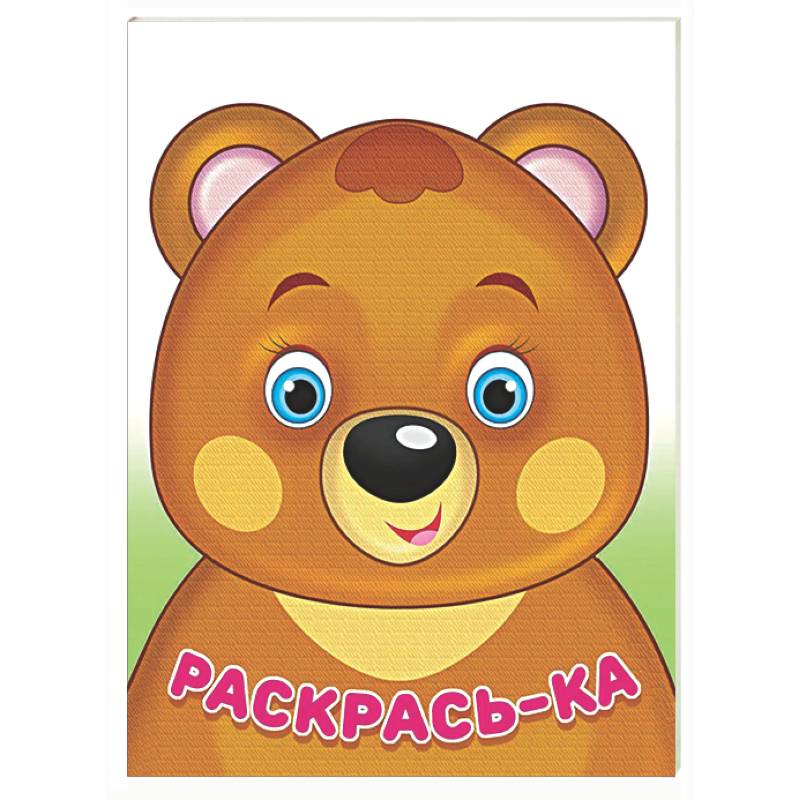 Медвежонок