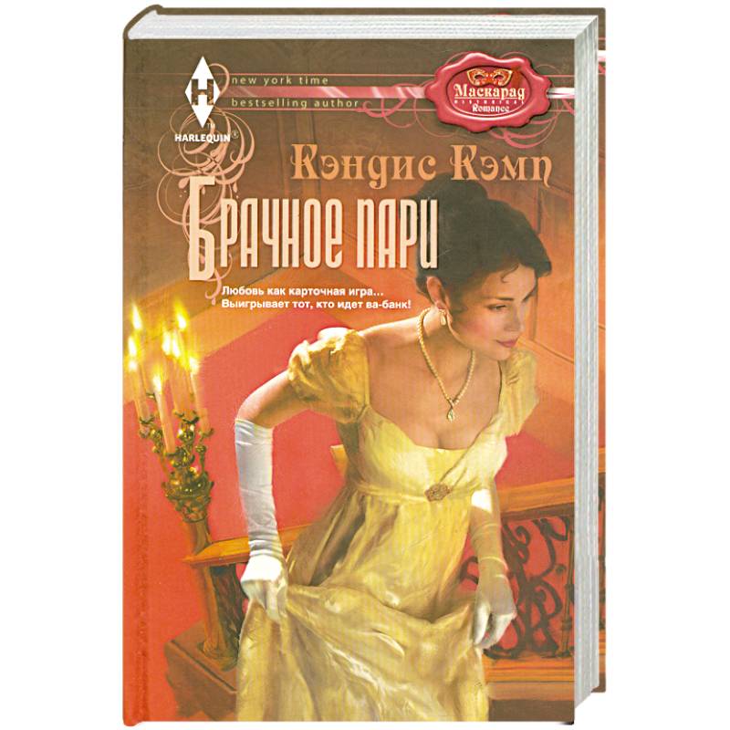 Брачное пари