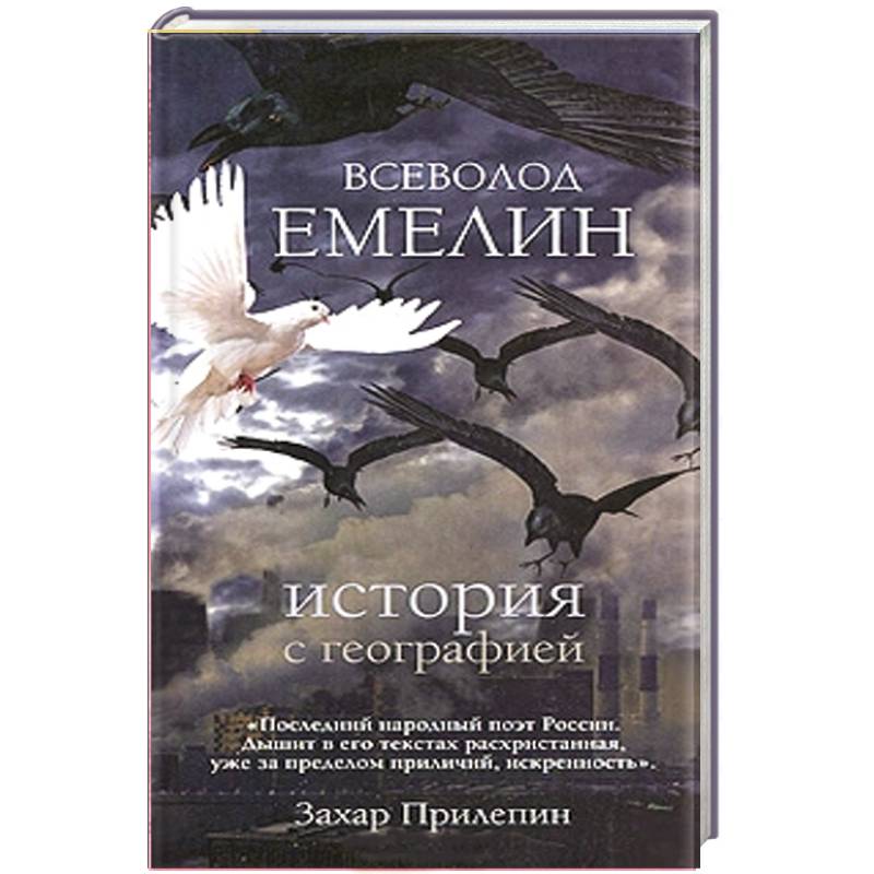 История с географией