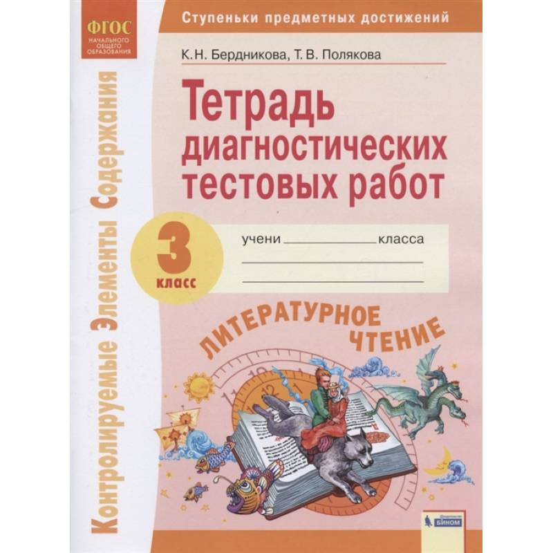 Ф. Тест по литературе 4 класс поэтическая тетрадь школа россии часть 2. Тесты по литературному чтению 3 класс шубина. Тест по литературному чтению 3 класс по разделу поэтическая тетрадь 2. Тест по литературе 3 класс поэтическая тетрадь школа россии.