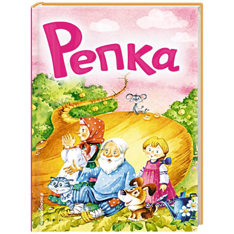 Репка Репка