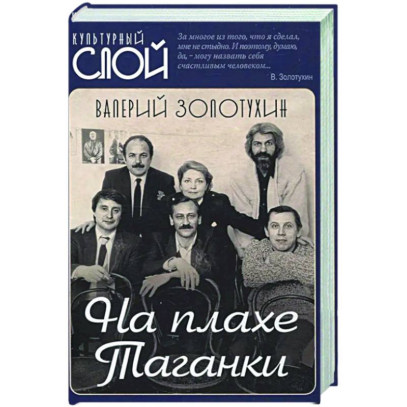 На плахе Таганки На плахе Таганки