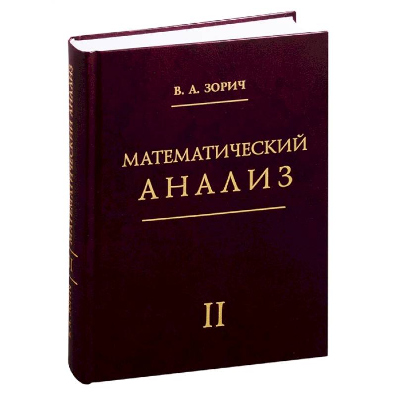 Математический анализ. Часть 2.