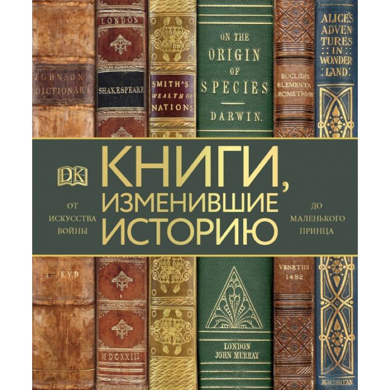 Книги, изменившие историю