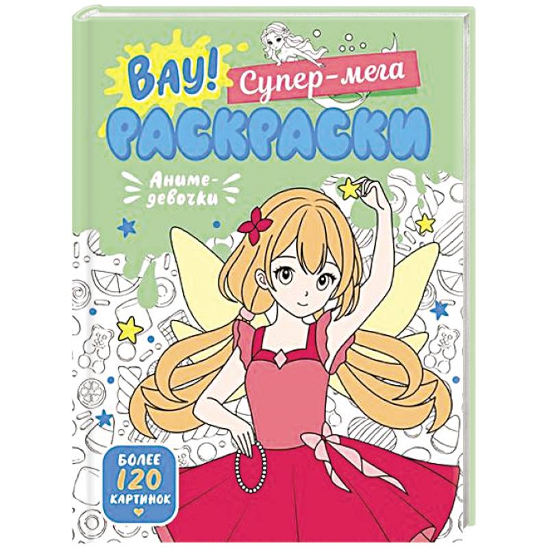 Аниме-девочки