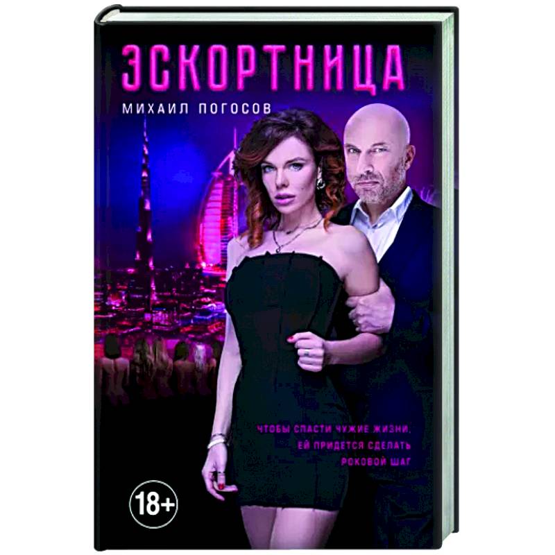 Книги эскортниц