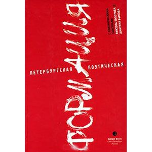 Петербургская поэтическая формация