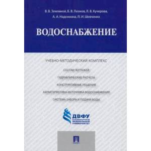 Водоснабжение