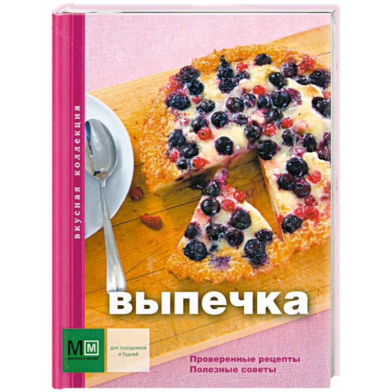 Выпечка
