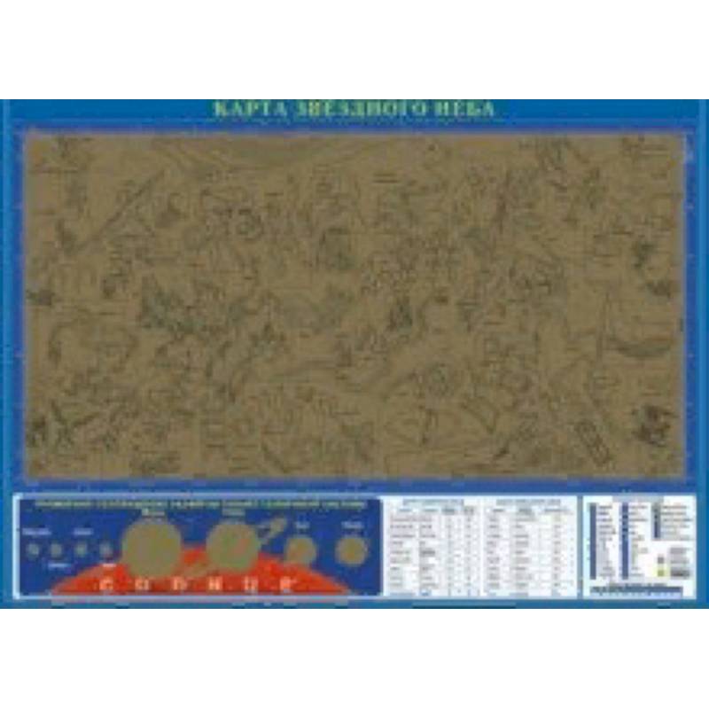 Карта звездного неба, со стираемым слоем