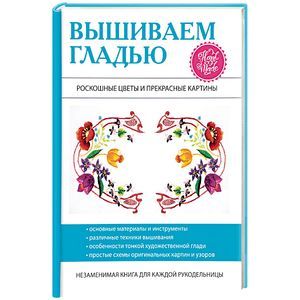 Вышиваем гладью