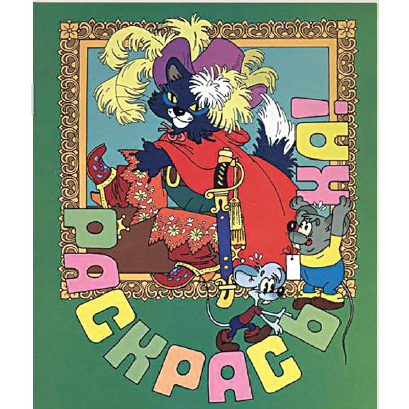 Приключения кота Леопольда