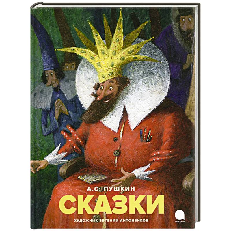 Сказки Сказки