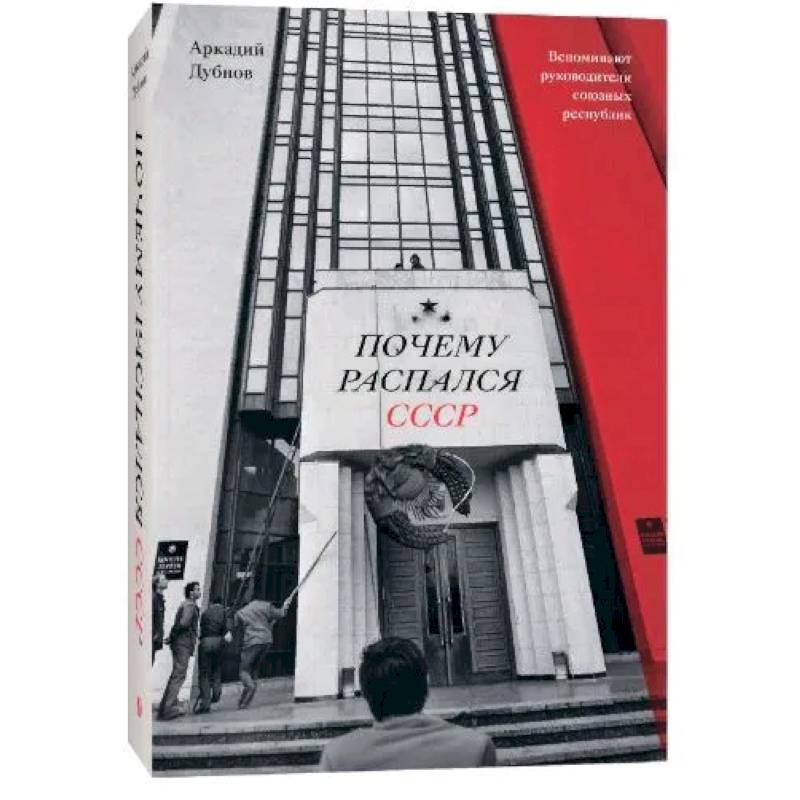 Почему распался СССР Почему распался СССР