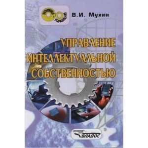 Управление интеллектуальной собственностью