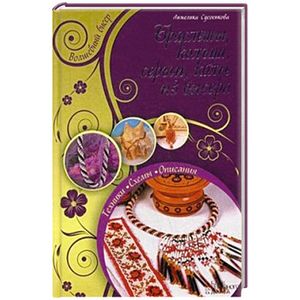 Браслеты, кольца, серьги, колье из бисера