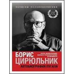 Автобиография пугала Автобиография пугала