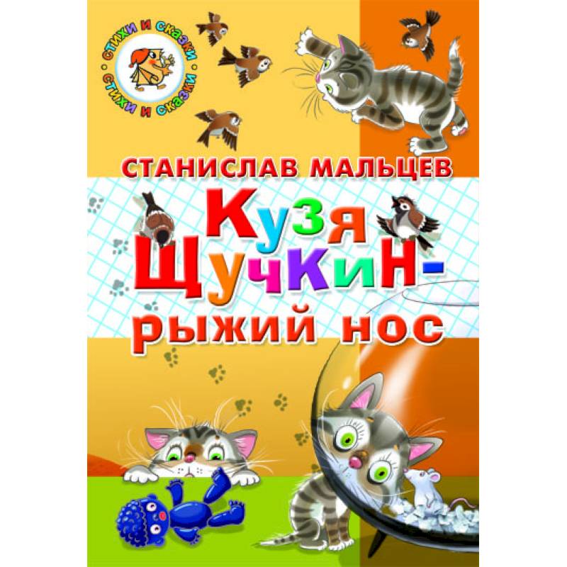 Кузя Щучкин - рыжий нос Кузя Щучкин - рыжий нос