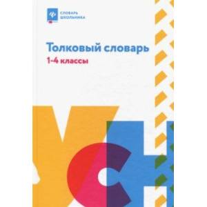 Словарь для записи словарных слов. 1 класс - 27 ответов - Образование - Форум Дети ingstok.ru