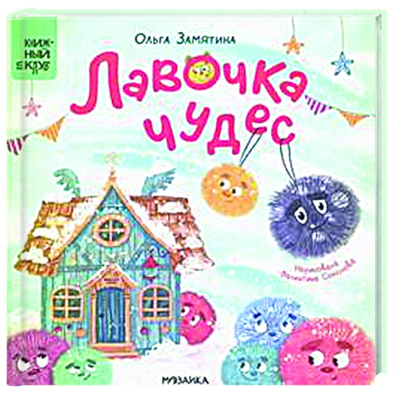 Лавочка чудес Лавочка чудес