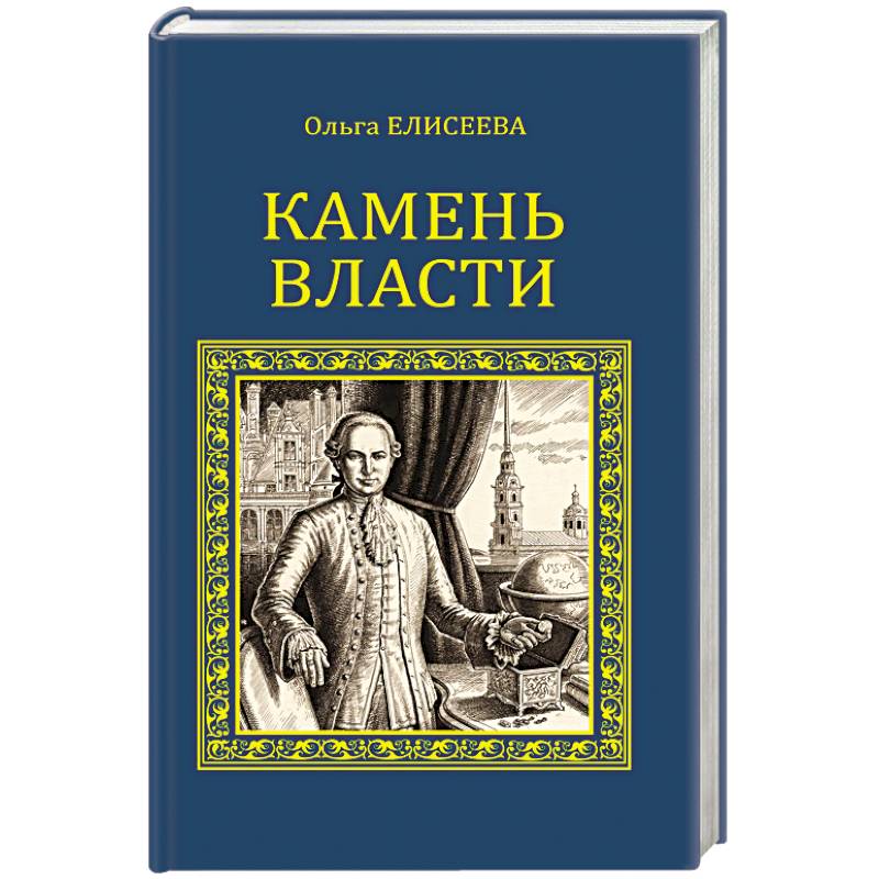 Книга Русский Камень Купить