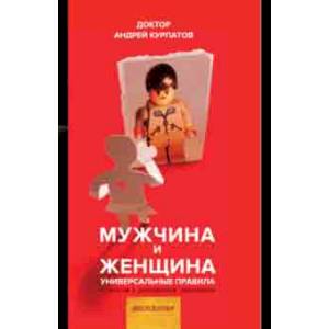 Мужчина и женщина