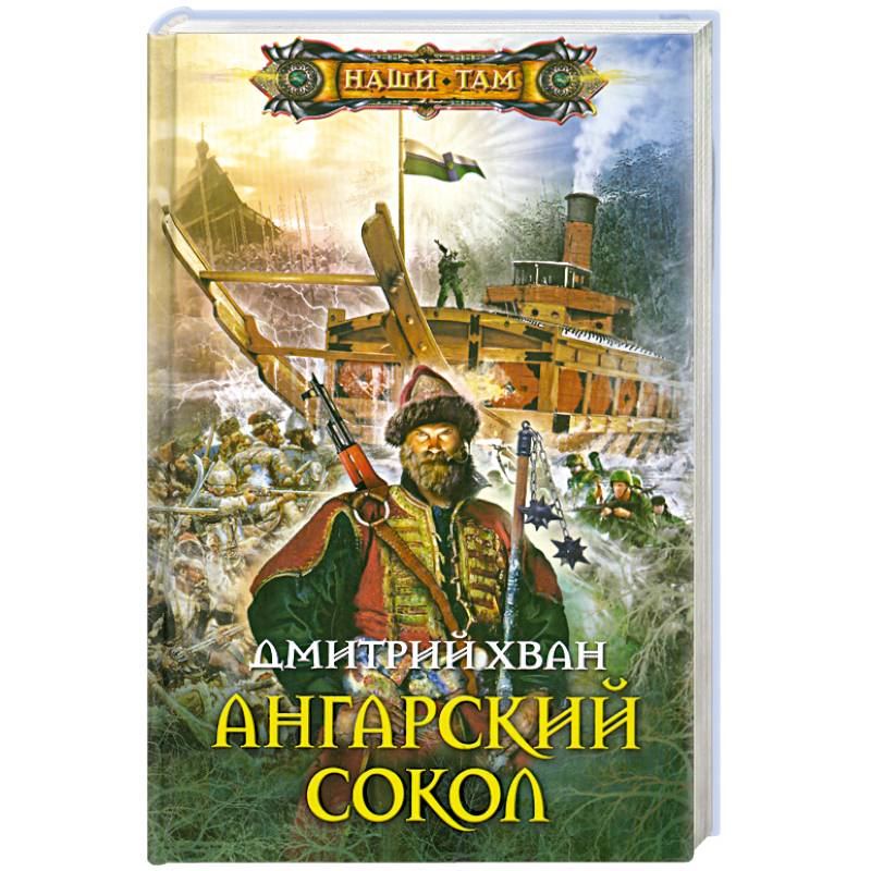 Ангарский сокол