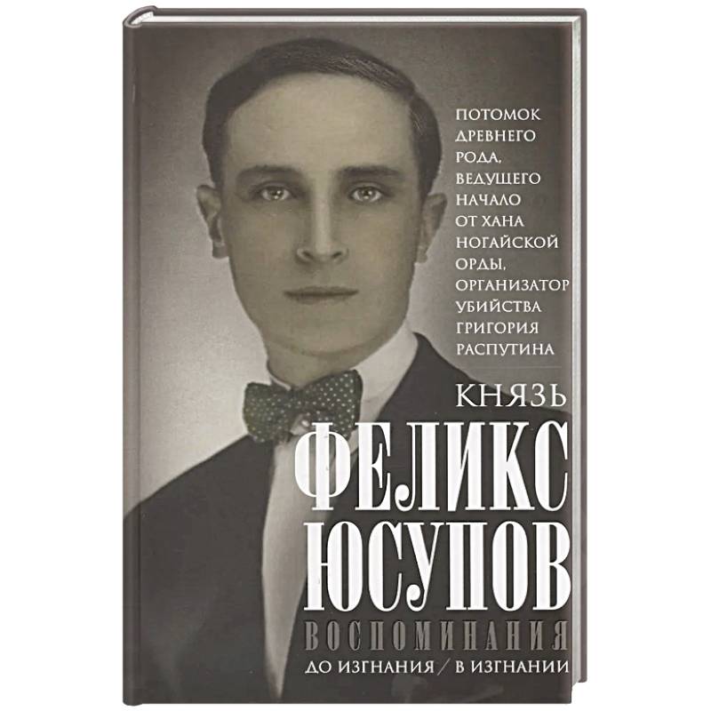 Воспоминания. До изгнания/в изгнании Воспоминания. До изгнания/в изгнании