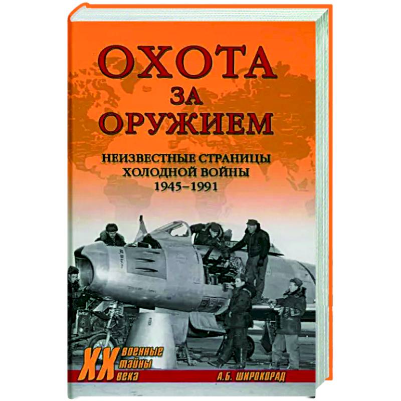 Охота за оружием Охота за оружием